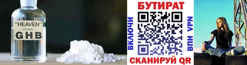 Бутират BDO 33%  Новоржев 
