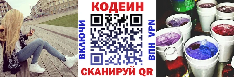 купить наркоту  Новоржев  Кодеин Purple Drank 